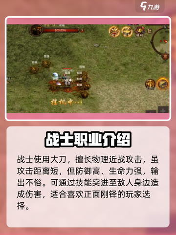 五霸七雄🔥职业选择超全攻略来了！玩转游戏就靠它🎉截图2