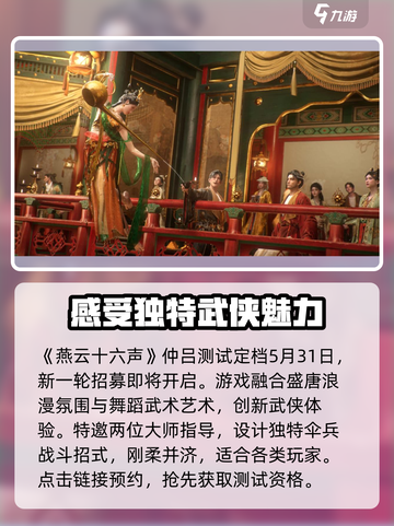 燕云十六声仲吕测试时间🔥游戏党必看！⚡截图2