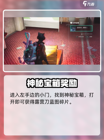 🔥《七日世界》露营刀蓝图速拿攻略！⛺截图4
