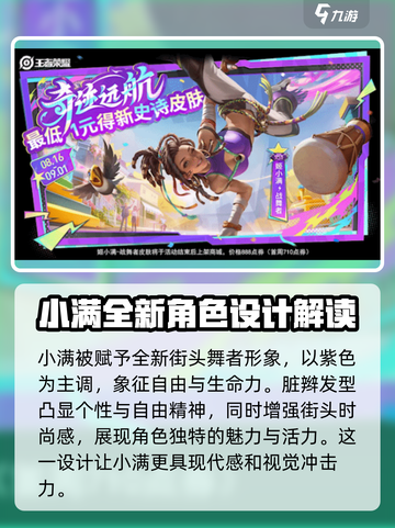 王者荣耀🔥姬小满战舞者皮肤超燃登场💥截图2
