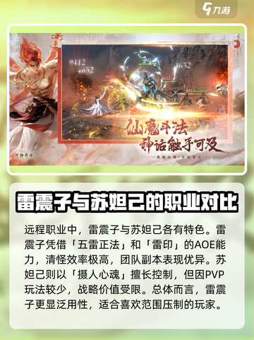 封神再临🔥职业推荐：必选职业大揭秘！截图3