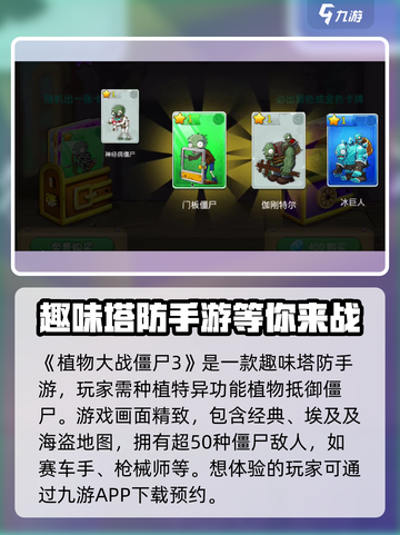 植物大战僵尸3僵尸农场玩法介绍介绍截图2