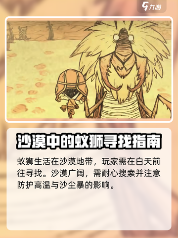 饥荒联机版蚁狮怎么才能打介绍截图4