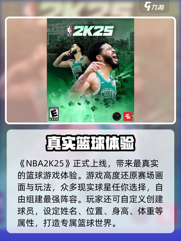 🎮NBA2K25上线！这游戏太🔥了！截图2