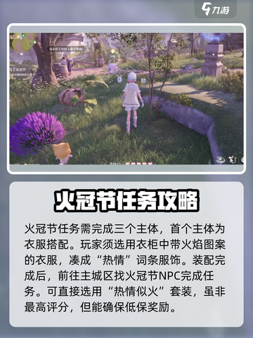 无限暖暖为了火冠节是什么介绍截图3