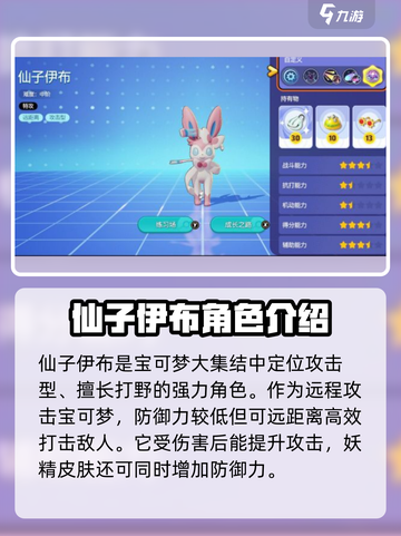 宝可梦大集结仙子伊布强吗介绍截图2