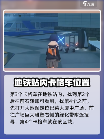 绝区零⚡巴莱大厦卡格车区域通关攻略来了！🔥截图3