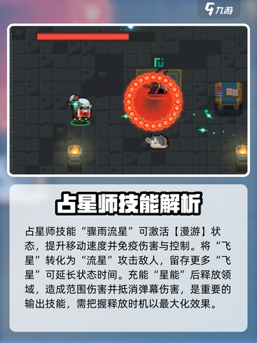 元气骑士⭐占星师强度解析：逆天改命，必玩🔥截图5
