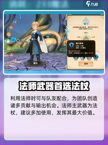🔥森之国度法师职业超详细攻略来了！✨截图4
