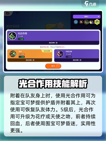 宝可梦大集结花疗环环怎么玩介绍截图3