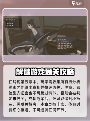 正版的浮生忆玲珑探案怎么过介绍截图4