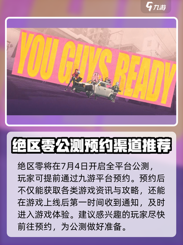 绝区零💥上线时间曝光！🔥预约就现在！截图2