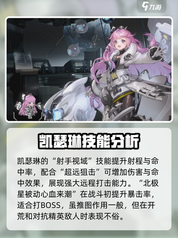 银河境界线狙击5星排行攻略介绍截图6