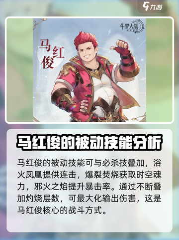 斗罗大陆逆转时空马红俊怎么样介绍截图4