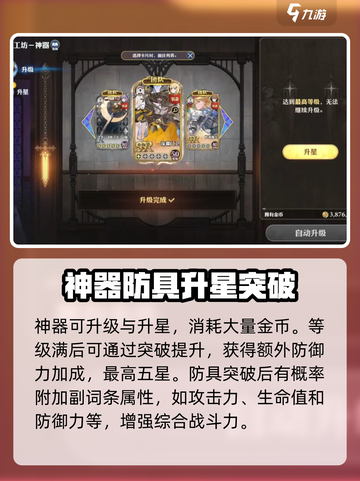 剑与骑士团装备副词条怎么选介绍截图3