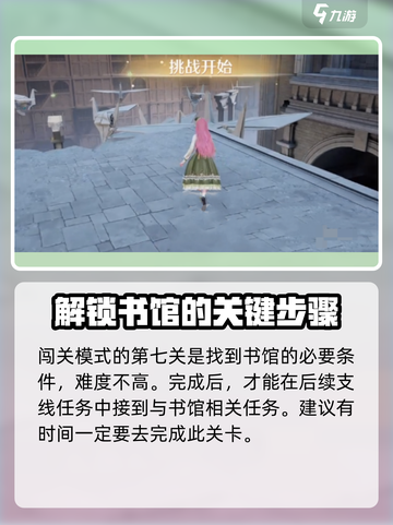 无限暖暖书馆在哪介绍截图2