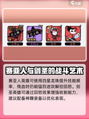 火源战纪🔥英雄装备推荐｜最强搭配等你来战！截图3