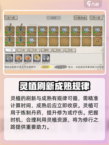 修仙家族模拟器2灵植怎么获取介绍截图5