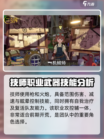 二之国交错世界选什么职业介绍截图4