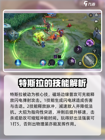 曙光英雄推荐1打5的英雄介绍截图6
