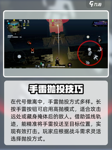 代号撤离手雷怎么用介绍截图2