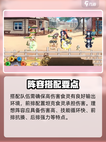 新人玩家必看！《料理次元》最强阵容搭配🔥💥  
🎮新手也能轻松上分！截图4
