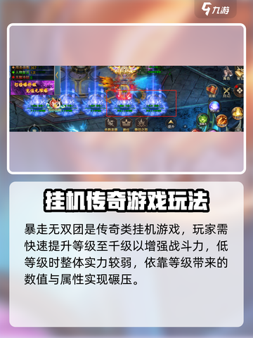 暴走无双团🔥攻略秘籍，轻松上分必备！截图2
