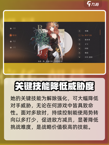 重返未来1999槲寄生强度如何介绍截图3