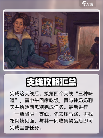 完美的一天手游支线🔥超全攻略来啦！🎮截图5