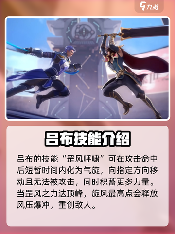 星之破晓吕布怎么玩介绍截图4
