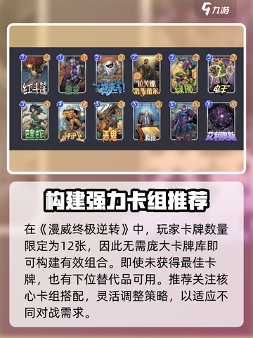 漫威终极逆转卡组推荐介绍截图2