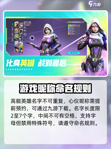 高能英雄名字可以重复吗介绍截图2