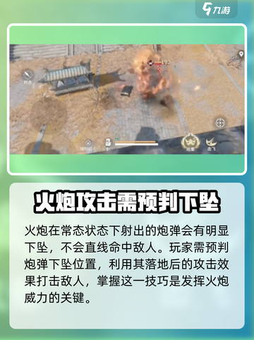 永劫无间手游🔥火炮用法大全，掌握就能躺赢！截图3