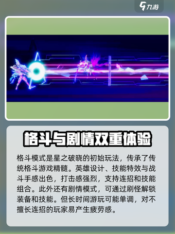 星之破晓哪种模式好玩一点介绍截图2