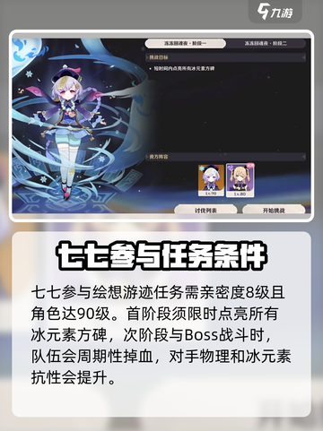 原神⚡七七挑战任务全攻略来啦！快收藏✔截图2