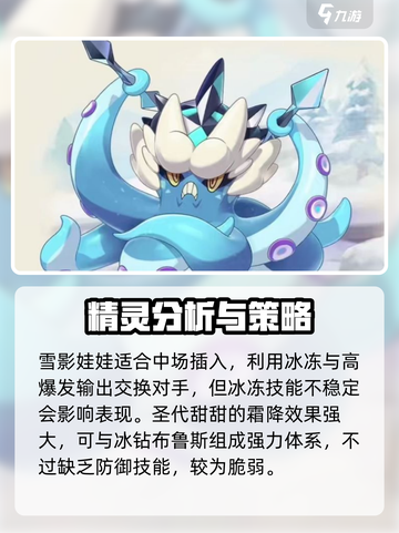 洛克王国🔥冰系精灵全揭秘！❄截图2
