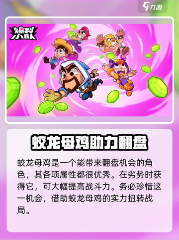 爆裂小队🔥蛟龙母鸡超强用法揭秘！🚀截图4