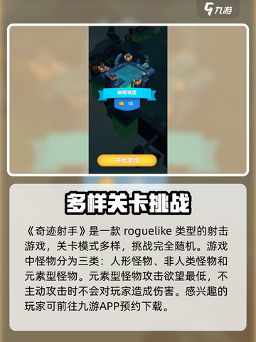 奇迹射手公测时间什么时候介绍截图2