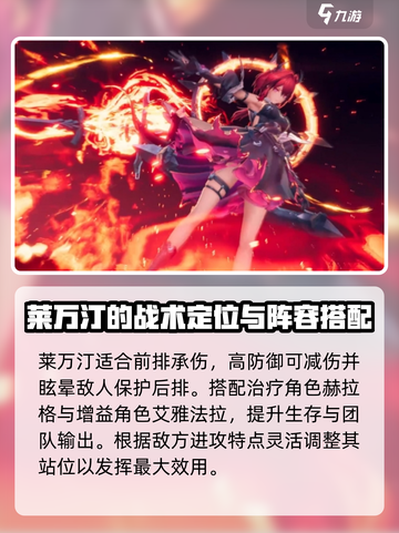 明日方舟终末地莱万汀怎么玩介绍截图4