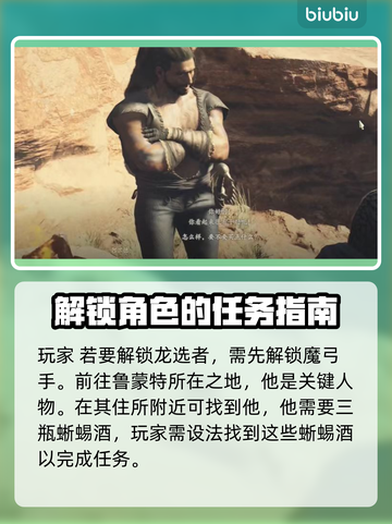 龙之信条2🔥进阶职业龙选者解锁全攻略！截图2