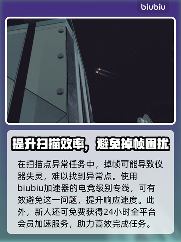 星空扫描点异常？教你轻松过关💡🎮截图4
