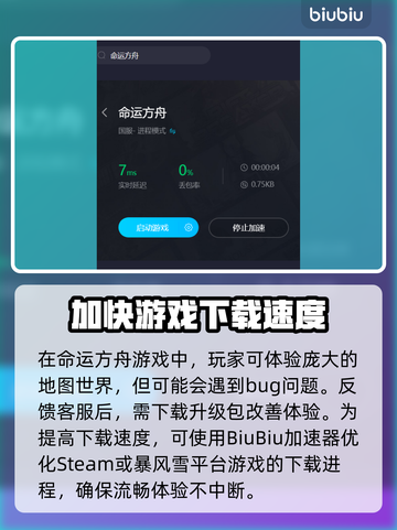 命运方舟🔥用这款加速器，畅玩无忧！🚀截图4