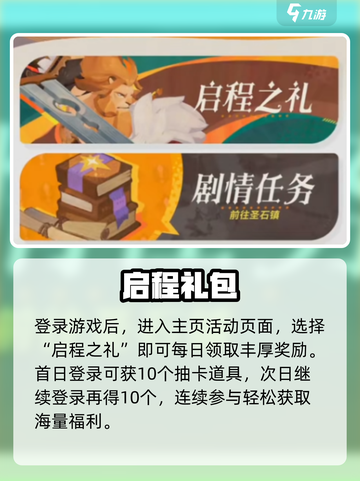 剑与远征启程登录福利🔥免费拿SSR！截图2