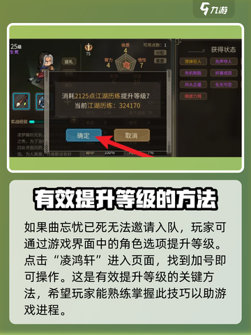 大侠立志传🔥凌鸿轩快速升级秘籍💥截图3
