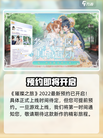 璀璨之旅什么时候上线介绍截图2