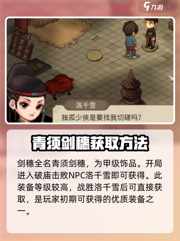 大侠立志传🔥剑穗获取方法全解析！快速提升战力💡截图2