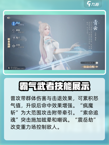 诛仙2手游最强职业排行分享介绍截图3