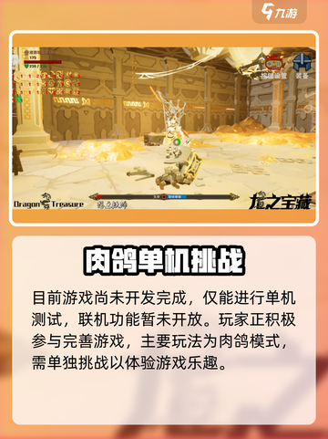 龙之宝藏可以联机吗介绍截图2