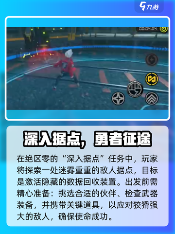 绝区零🔥深入据点任务通关秘籍🎉截图2