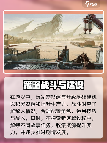 明日方舟终末地游戏玩法介绍截图4